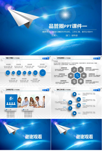 品管圈PPT课件一