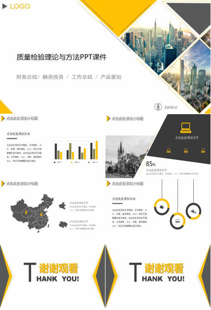 质量检验理论与方法PPT课件