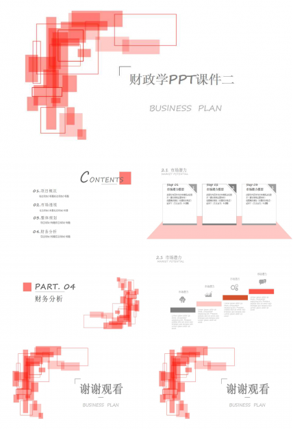 财政学PPT课件二