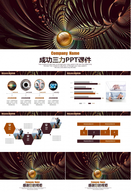 成功三力PPT课件