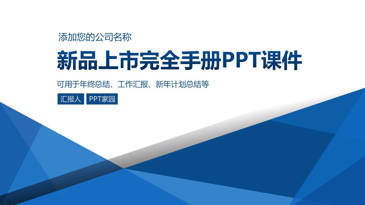 新品上市完全手册PPT课件