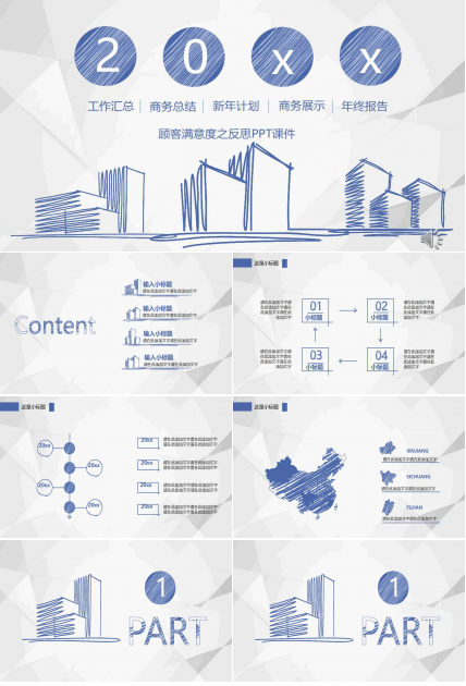 顾客满意度之反思PPT课件