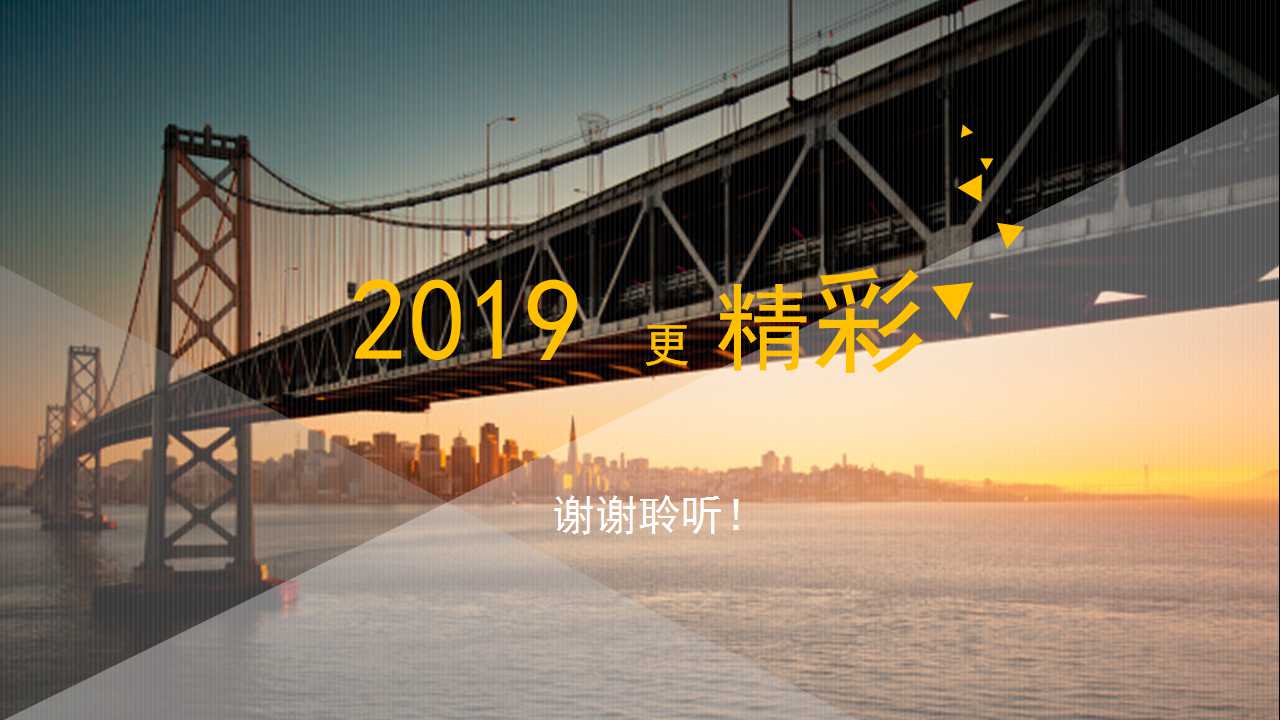 公司人事主题PPT-大桥背景