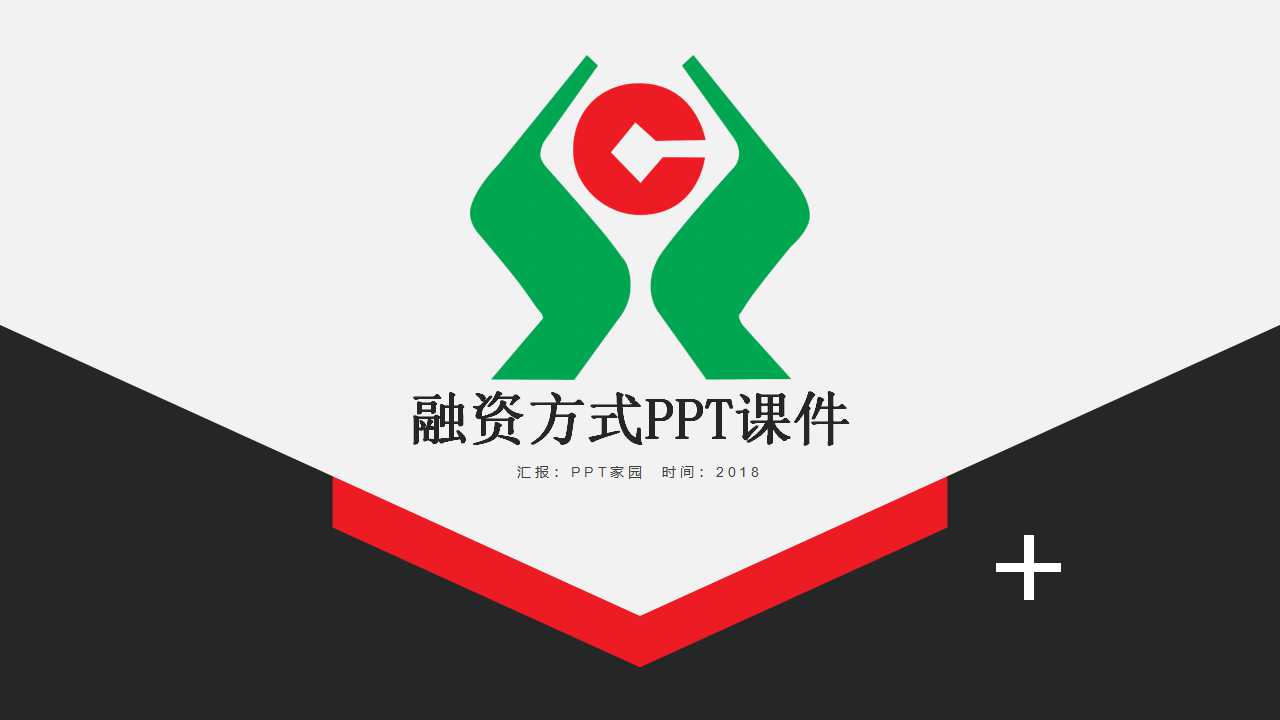 融资方式PPT课件