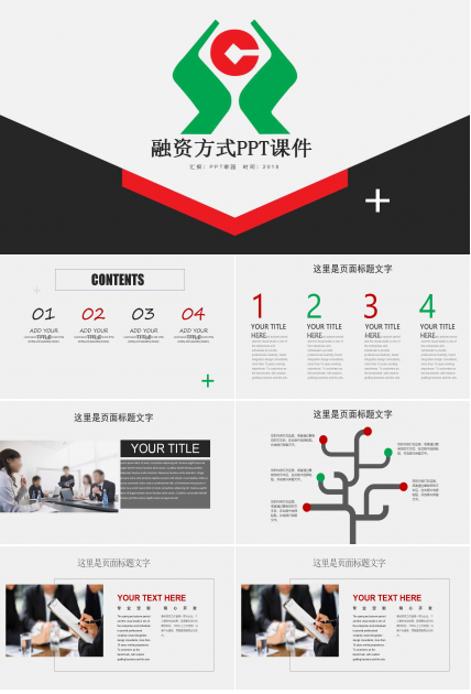 融资方式PPT课件