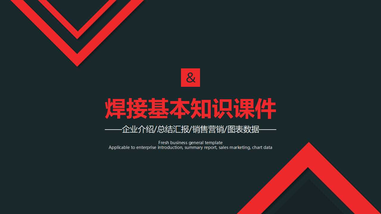 焊接基本知识PPT课件