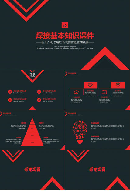 焊接基本知识PPT课件