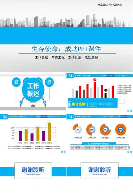 生存使命：成功PPT课件