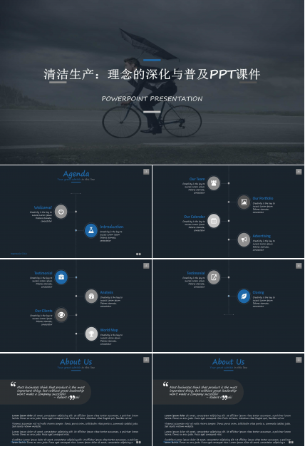 清洁生产：理念的深化与普及PPT课件