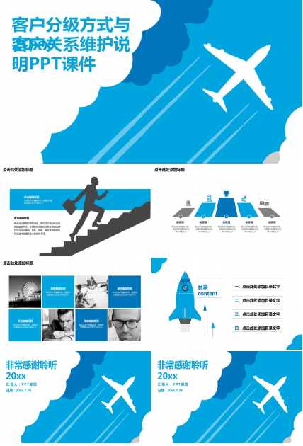 客户分级方式与客户关系维护说明PPT课件