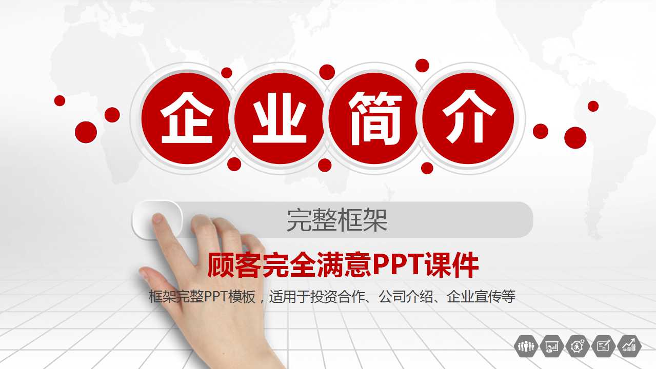 顾客完全满意PPT课件