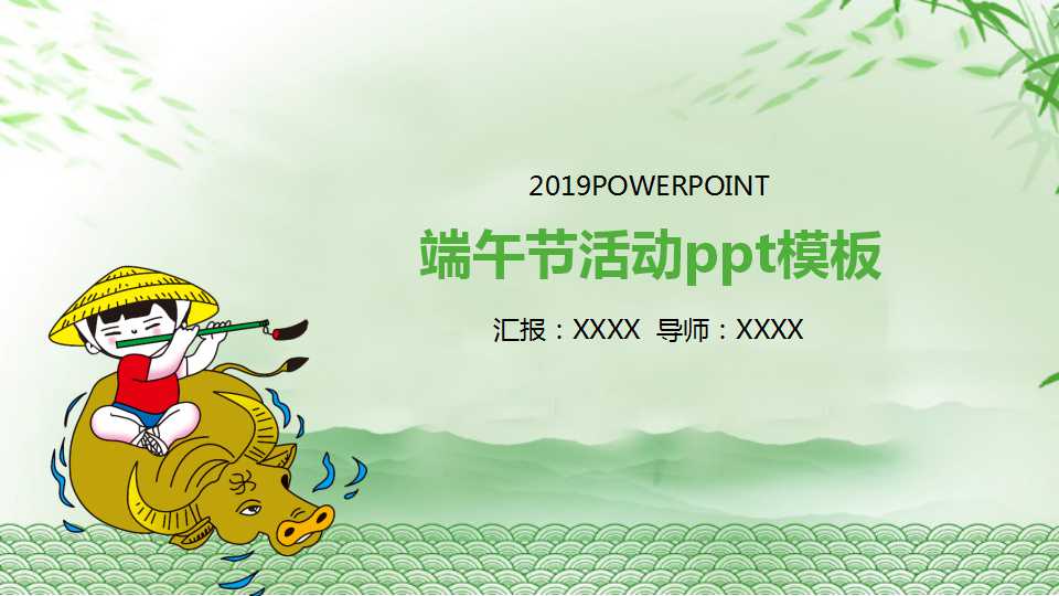 端午节活动ppt模板