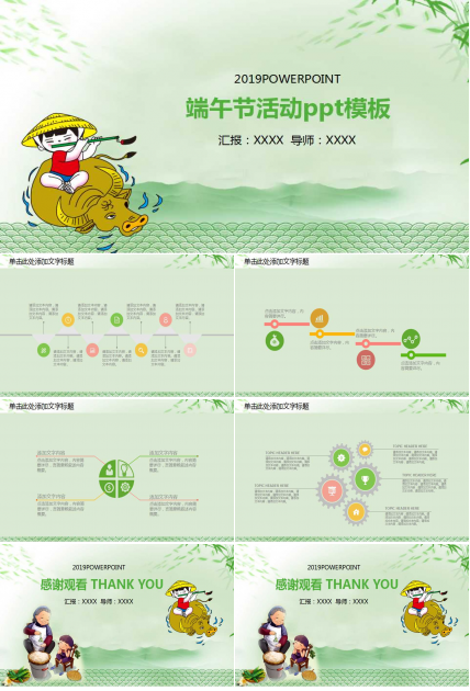 端午节活动ppt模板