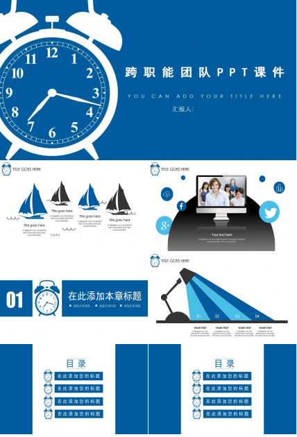 跨职能团队PPT课件
