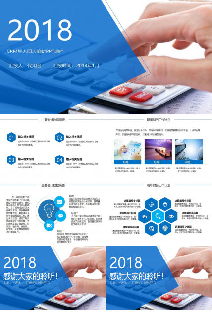 CRM导入四大陷阱PPT课件