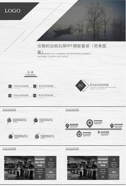 淡雅的边框白屏PPT模板套装（简单图案）