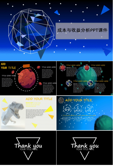 成本与收益分析PPT课件
