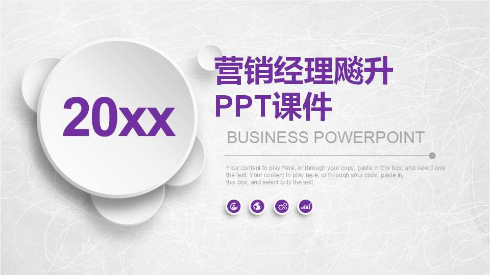 营销经理飚升PPT课件