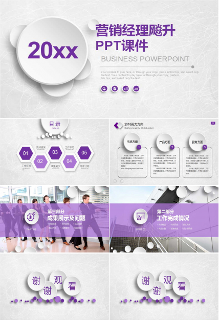 营销经理飚升PPT课件