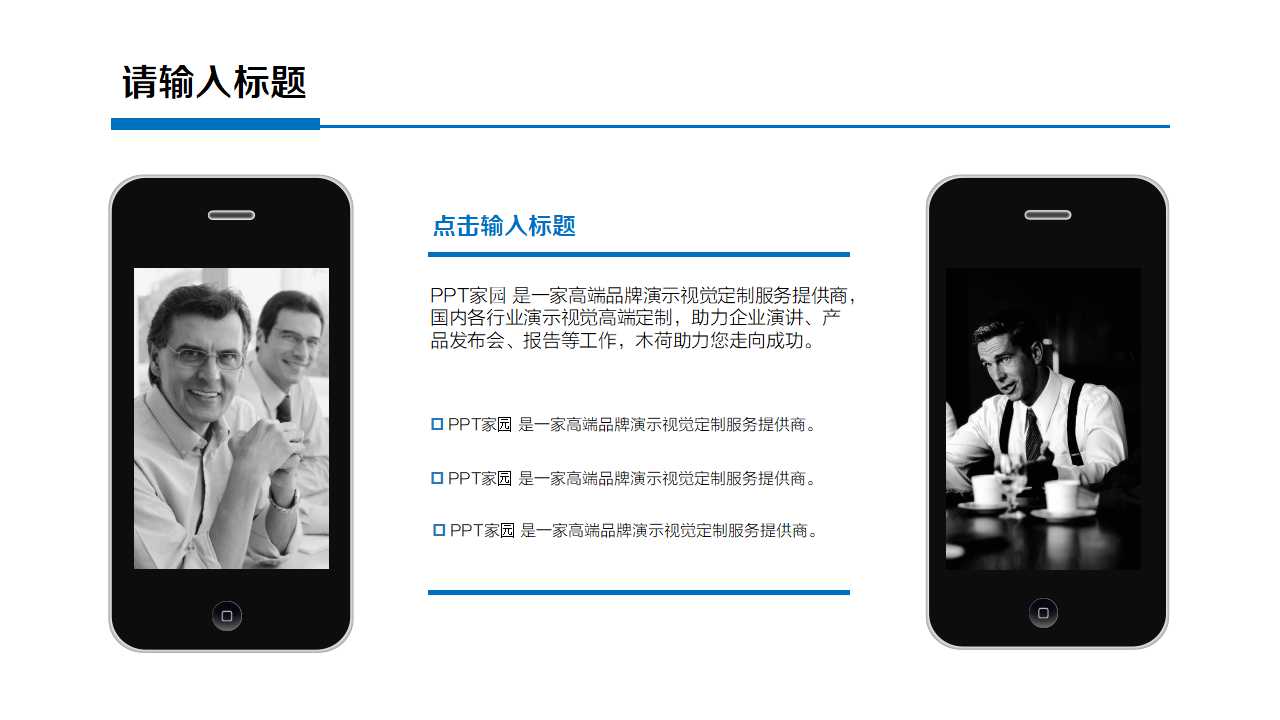 HR经理的伯乐技术PPT课件