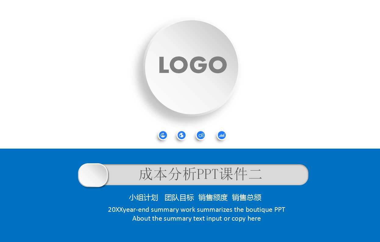 成本分析PPT课件二