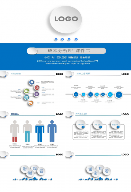 成本分析PPT课件二