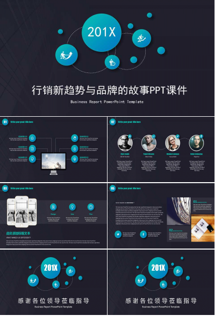 行销新趋势与品牌的故事PPT课件