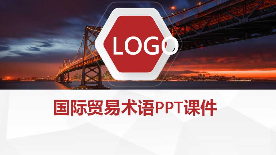 国际贸易术语PPT课件