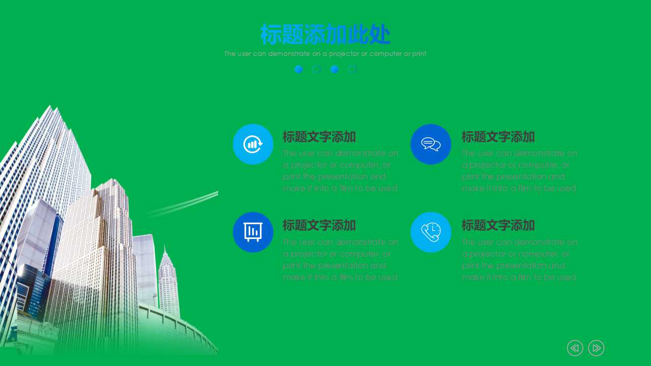 简约绿色商业背景模板PPT