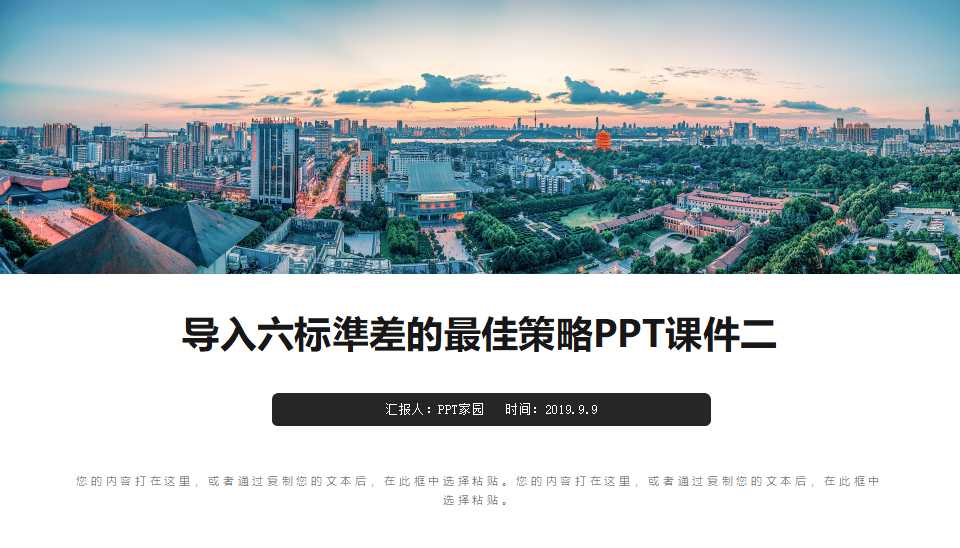 导入六标準差的最佳策略PPT课件二