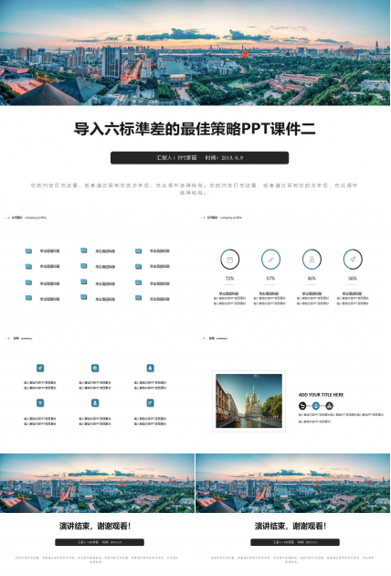 导入六标準差的最佳策略PPT课件二