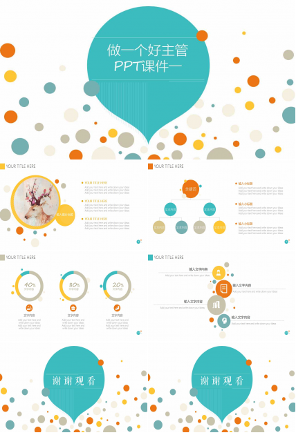 做一个好主管PPT课件一