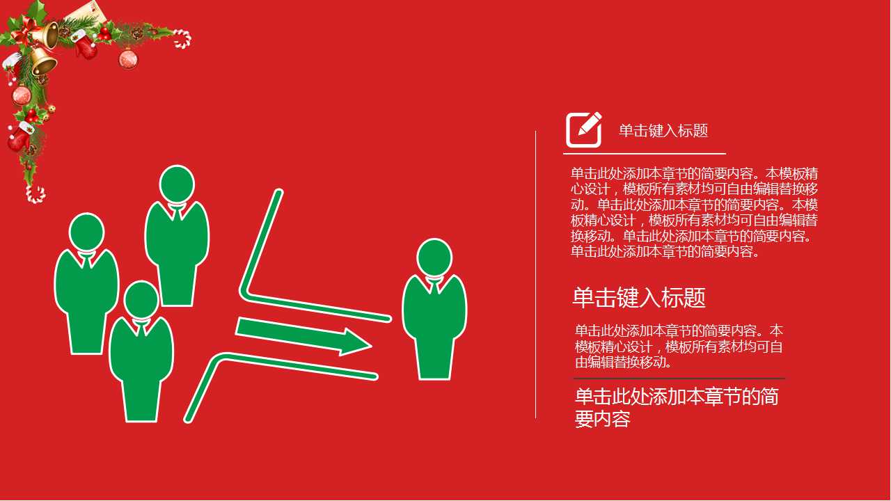 圣诞节PPT模板：圣诞礼物