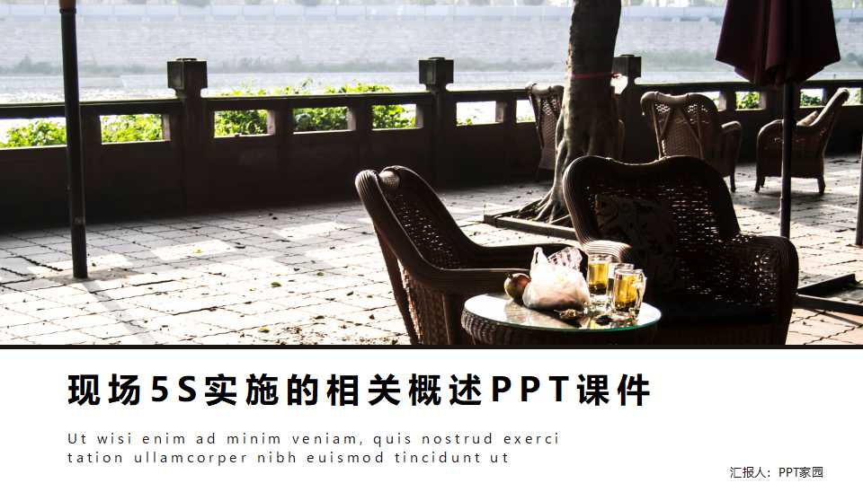 现场5S实施的相关概述PPT课件