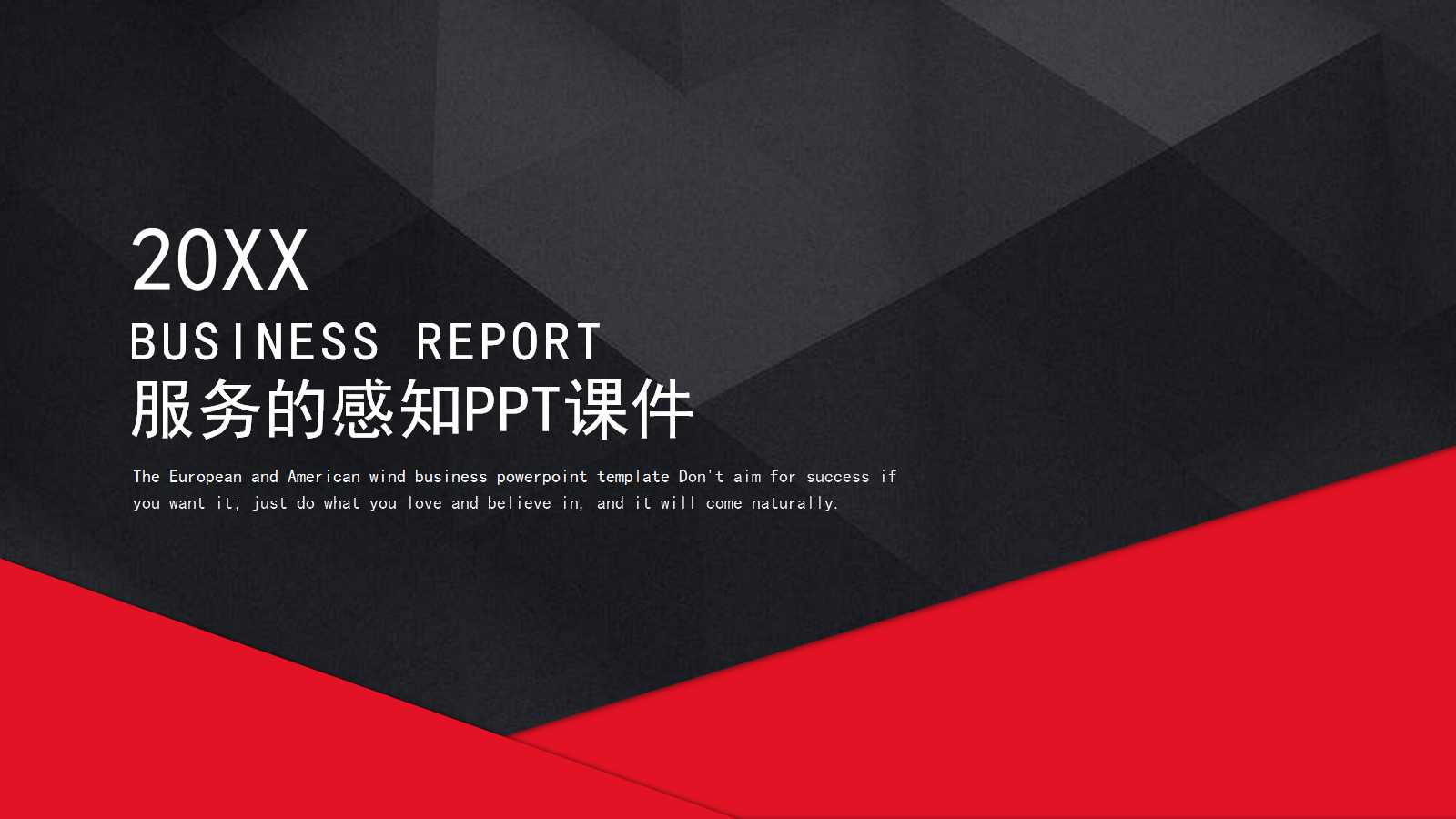 服务的感知PPT课件