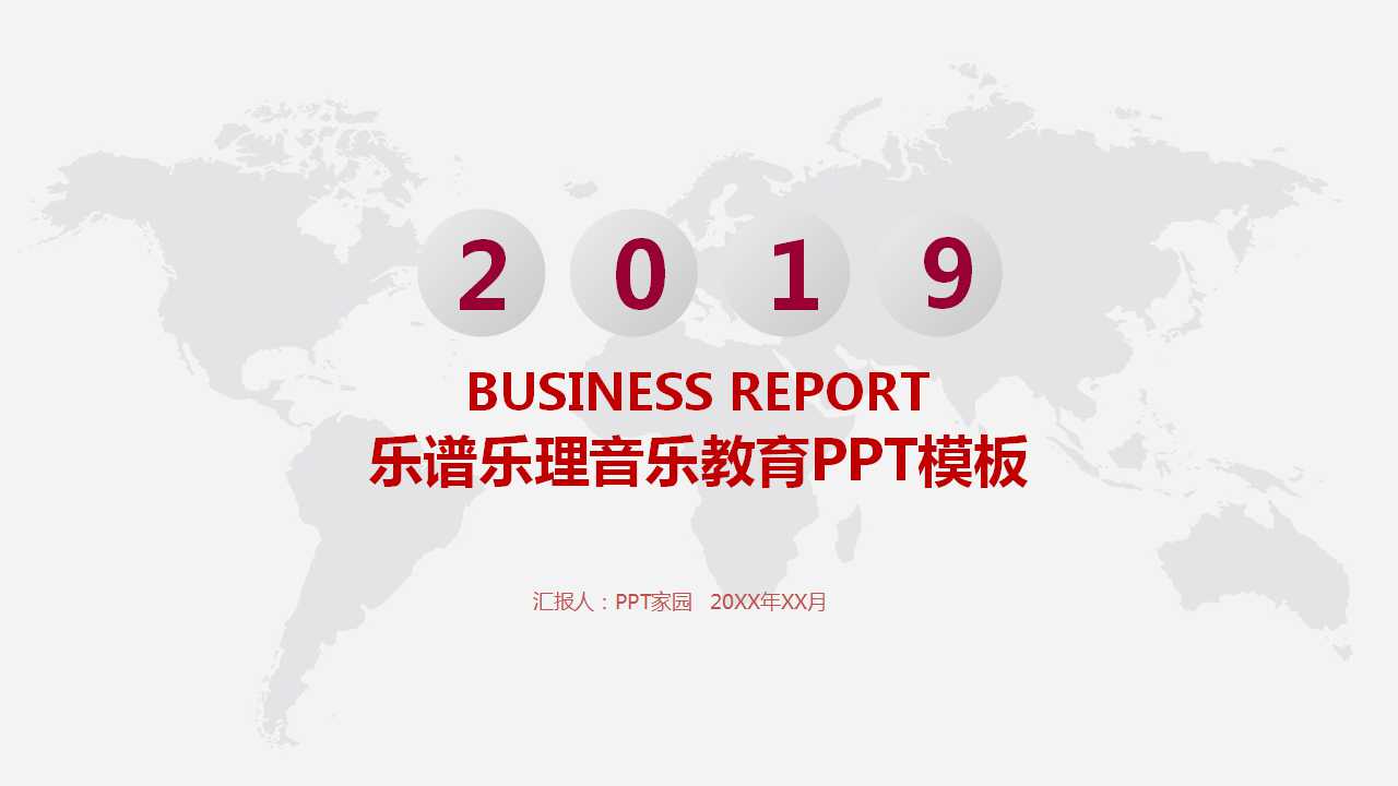 乐谱乐理音乐教育PPT模板