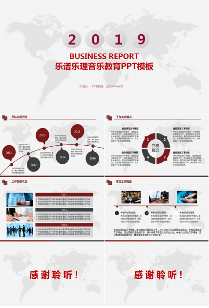 乐谱乐理音乐教育PPT模板