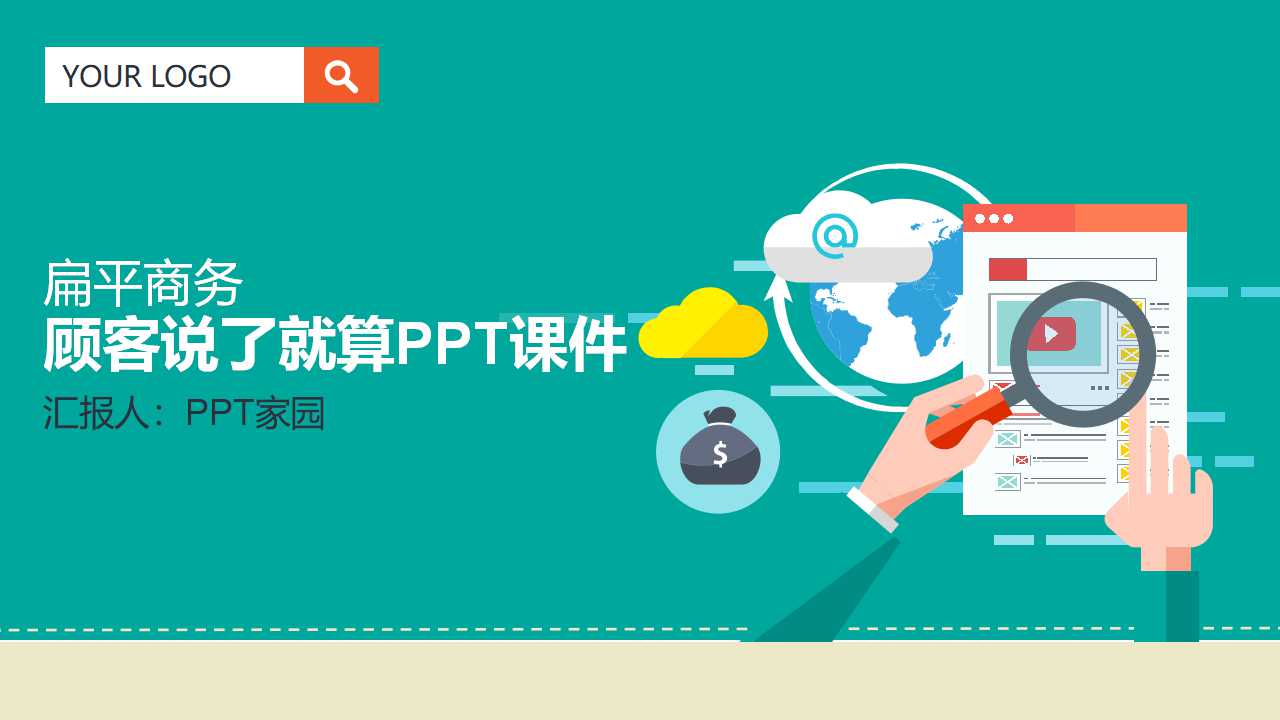 顾客说了就算PPT课件