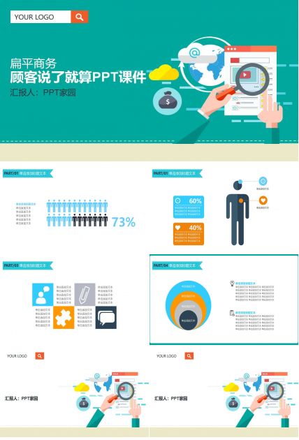 顾客说了就算PPT课件