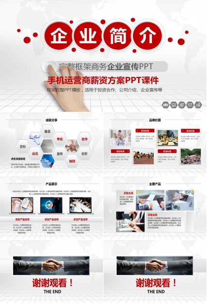 手机运营商薪资方案PPT课件