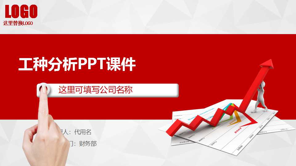 工种分析PPT课件