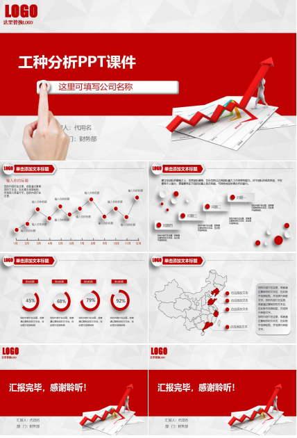 工种分析PPT课件