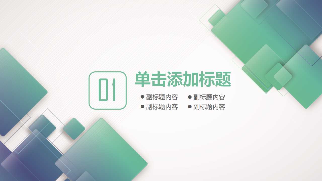 一分钟经理PPT课件