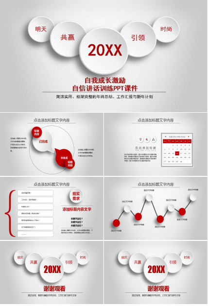 自我成长激励-自信讲话训练PPT课件