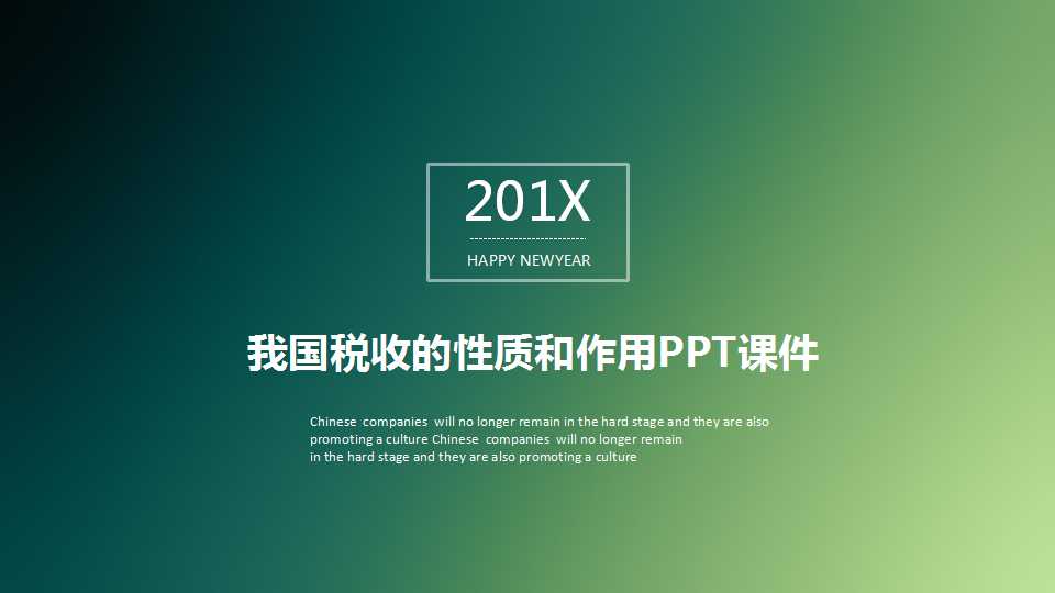 我国税收的性质和作用PPT课件