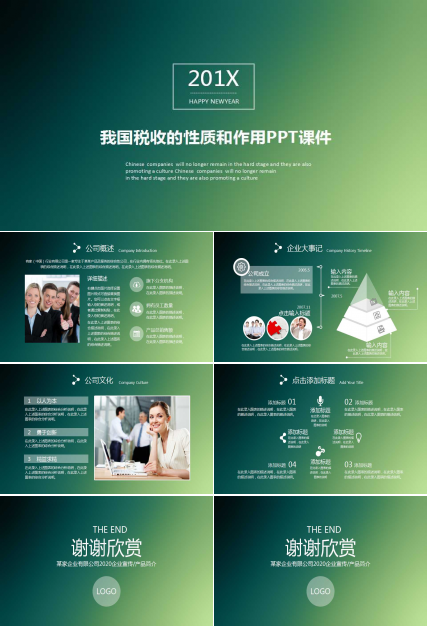 我国税收的性质和作用PPT课件