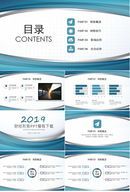 财经形势PPT模板下载