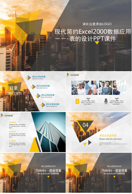 Excel2000数据应用－－-表的设计PPT课件