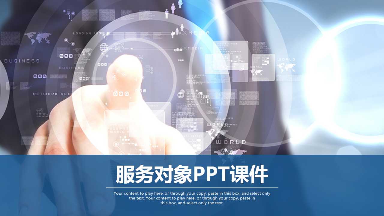 服务对象PPT课件