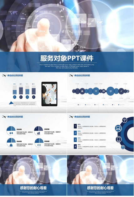 服务对象PPT课件